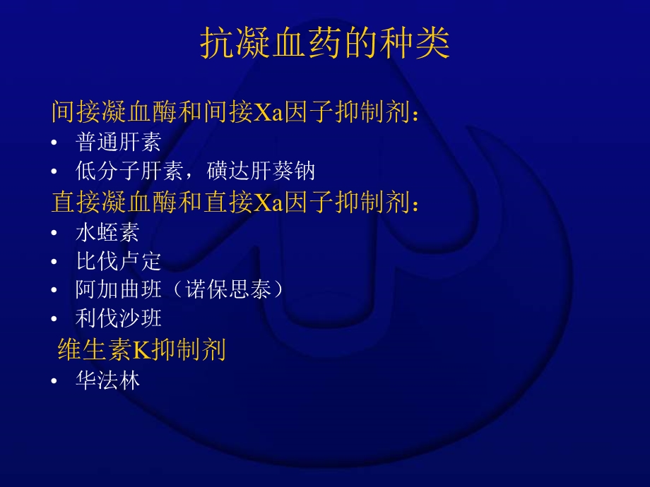 医学课件直接凝血酶抑制剂诺保思泰临床应用进展课件.ppt_第2页