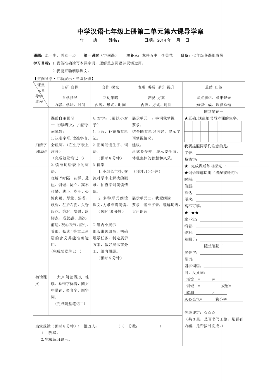 最新6走一步再走一步汇编.doc_第1页