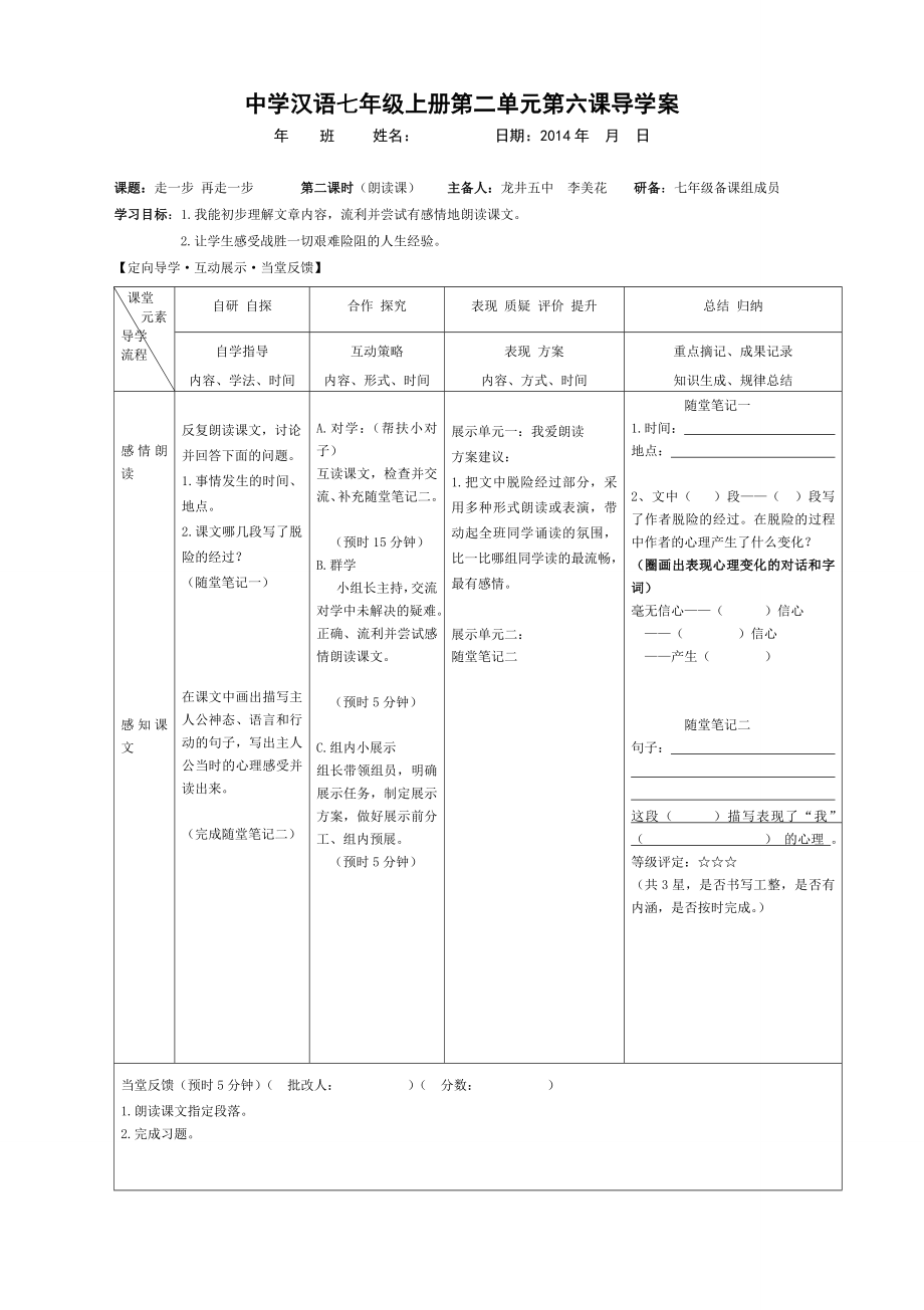 最新6走一步再走一步汇编.doc_第2页