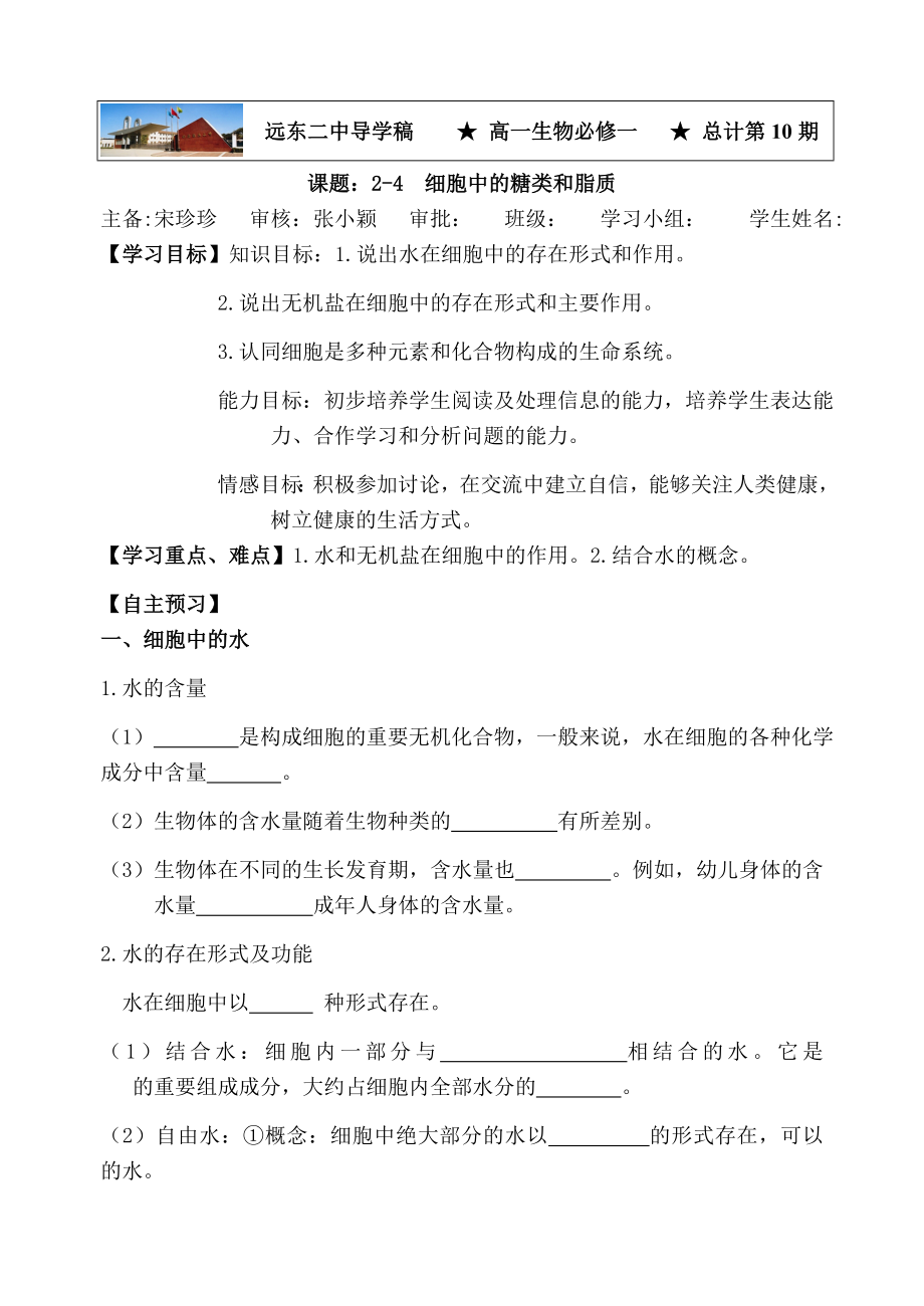 最新2.5细胞中的无机物教学案郜瑞汇编.doc_第1页