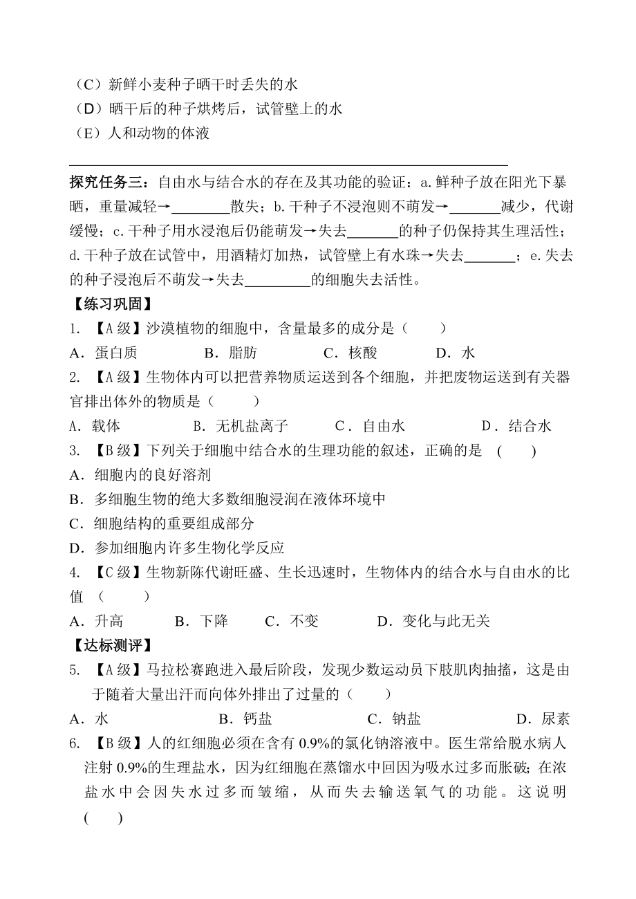 最新2.5细胞中的无机物教学案郜瑞汇编.doc_第3页