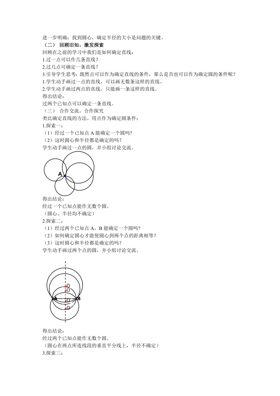 最新确定圆的条件教学设计汇编.doc_第2页