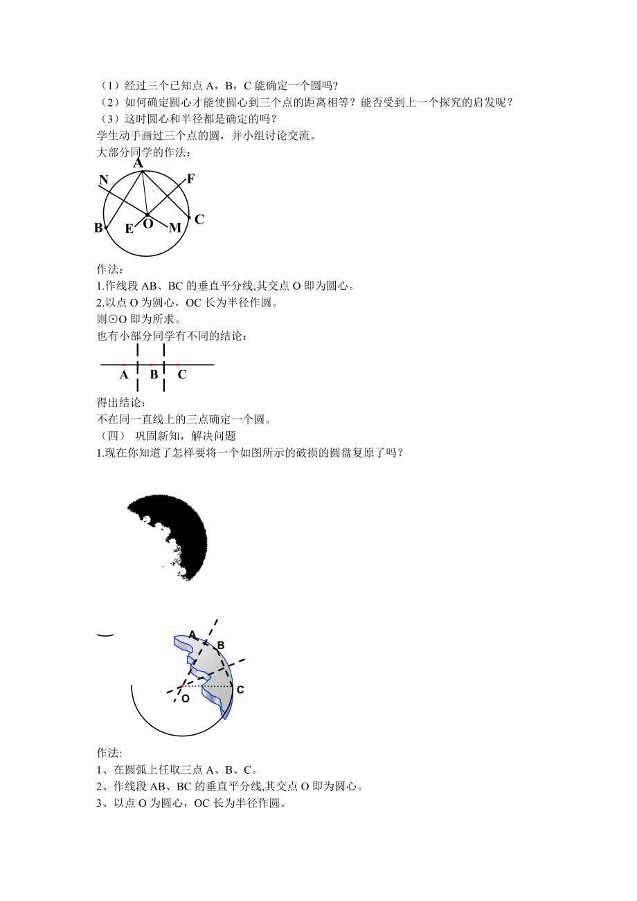 最新确定圆的条件教学设计汇编.doc_第3页