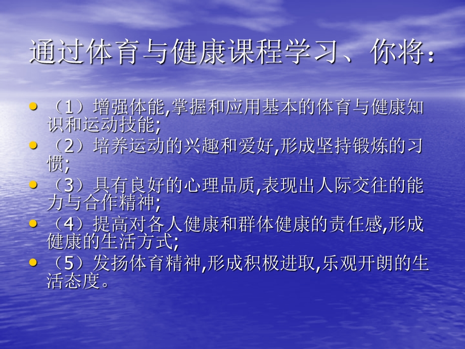 一年级体育与健康上册第一课时课件.ppt_第3页