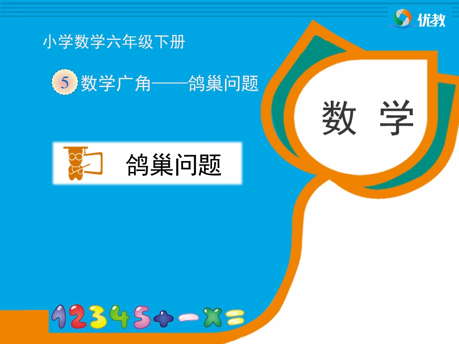 《鸽巢问题-例3》教学课件 (2).ppt_第1页