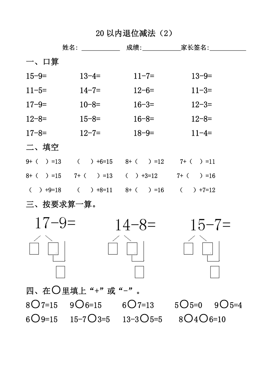 最新最新20以内退位减法练习题(10页)汇编.doc_第2页