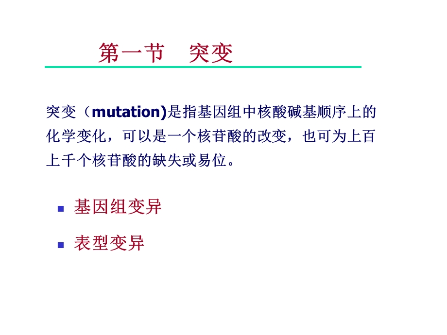 医学课件第二十三章病毒的变异和进化.ppt_第2页