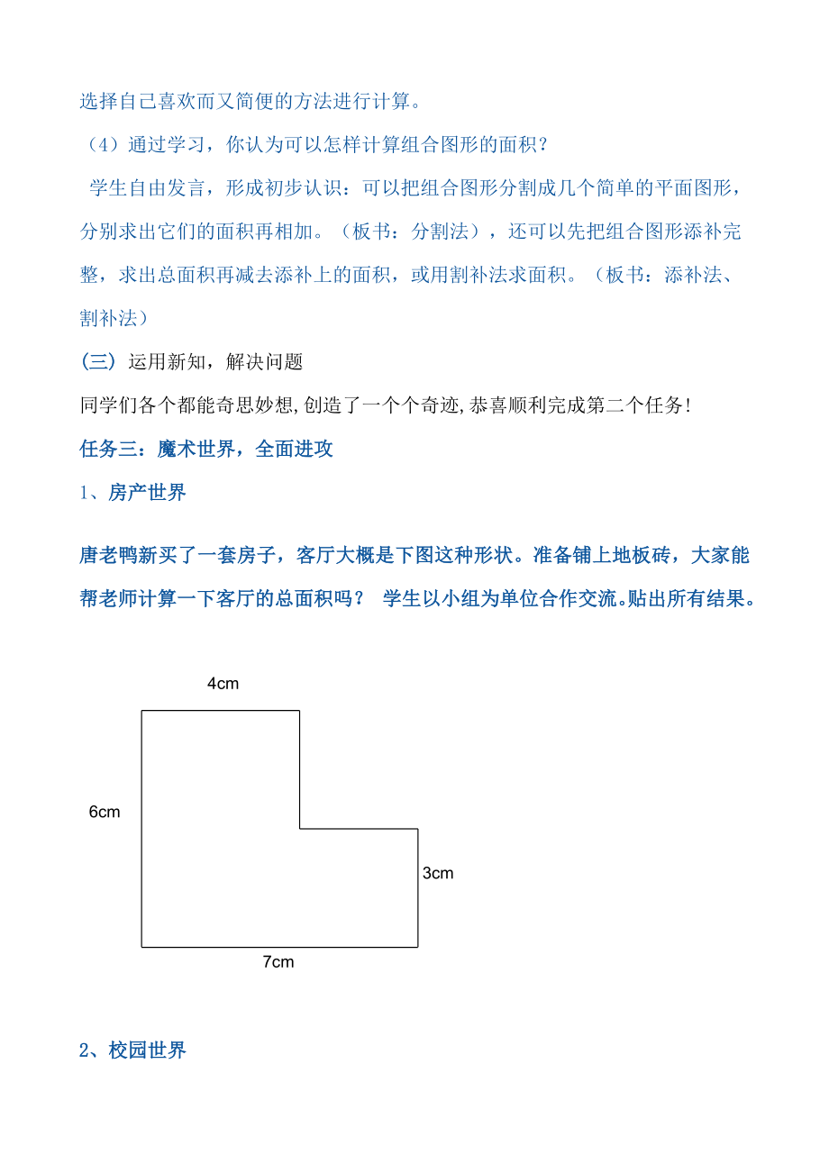 组合图形的面积教案 [精选文档].doc_第3页