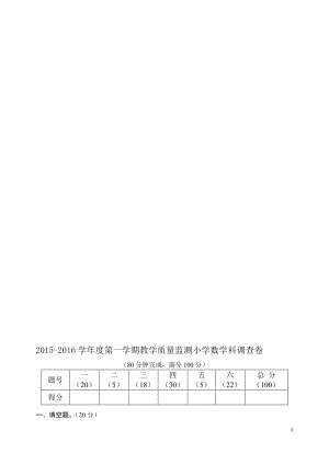 学第一学期教学质量检测六年级数学[精选文档].doc