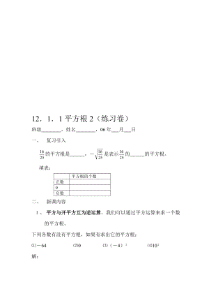 最新16．1．1平方根2练习卷名师精心制作资料.doc