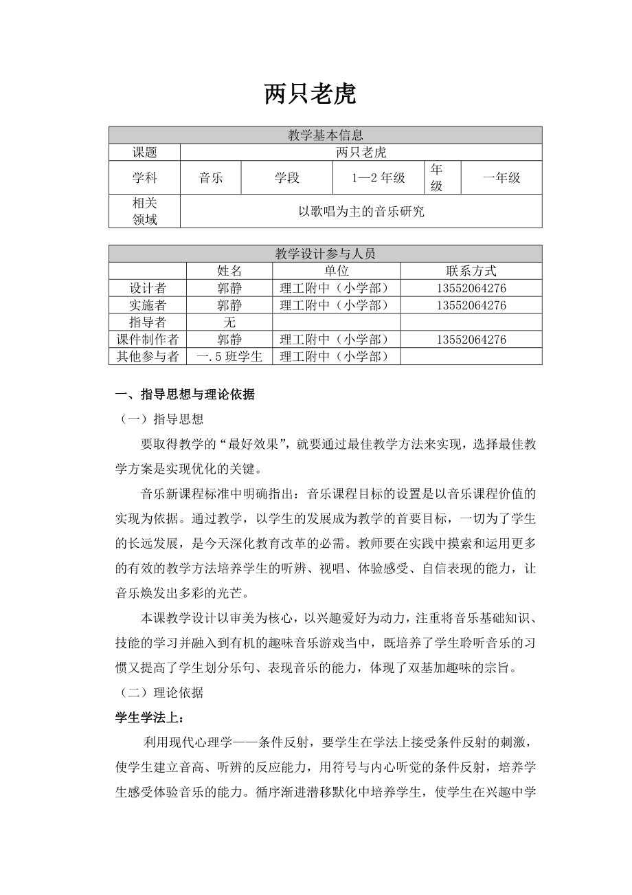 最新两只老虎教学设计汇编.doc_第2页