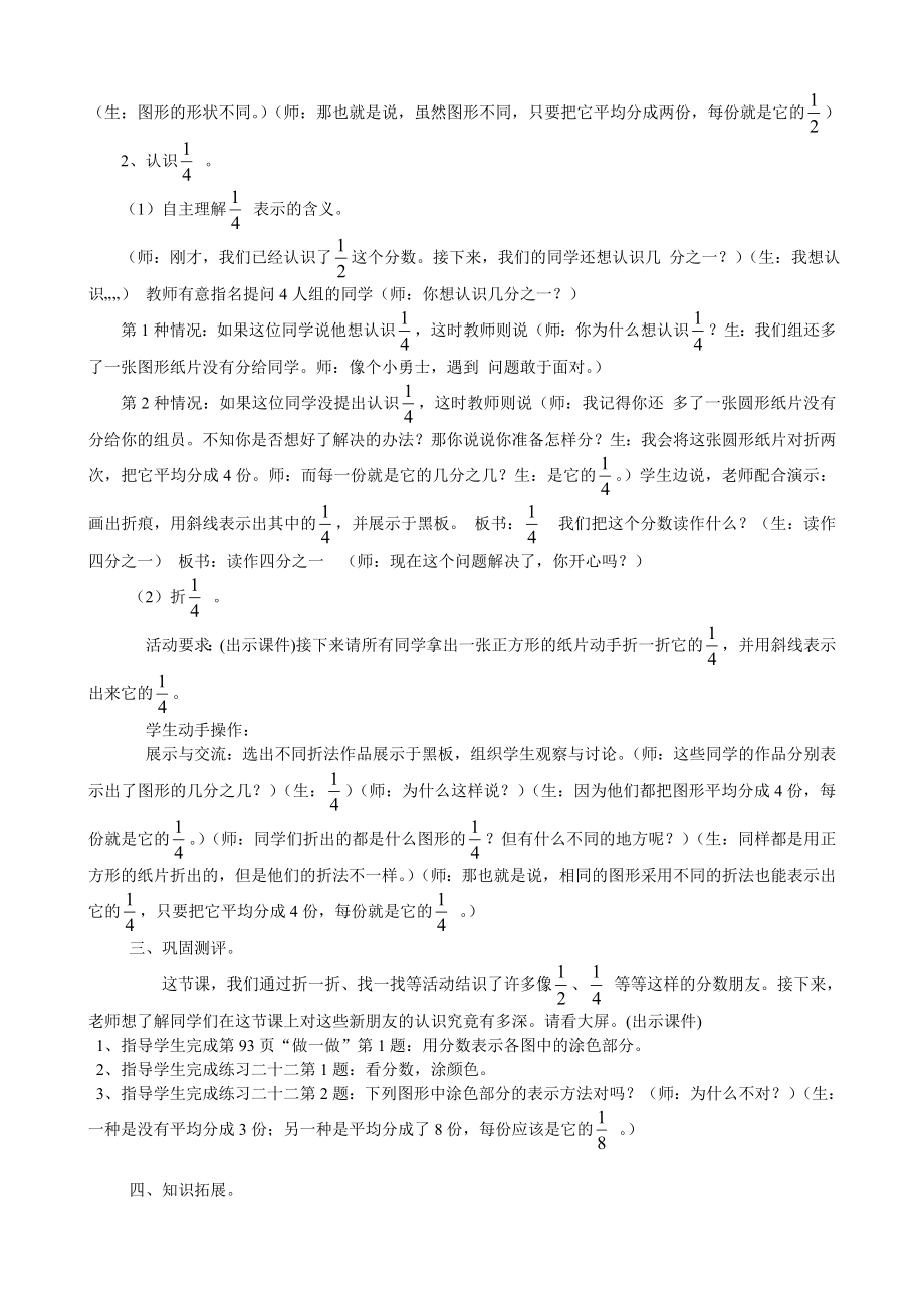 最新分数的初步认识教案Word文档汇编.doc_第3页