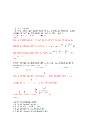 重力势能习题[精选文档].doc