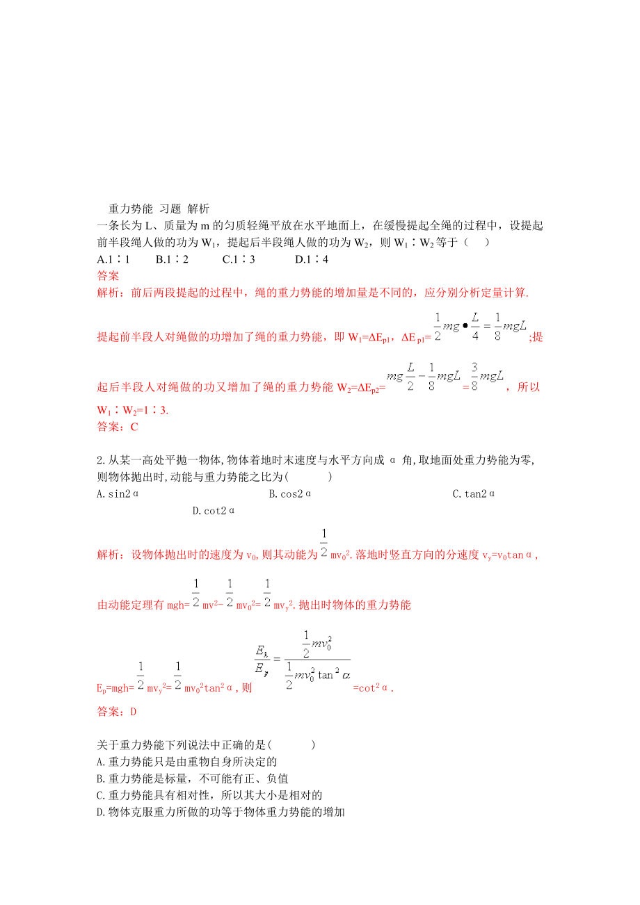 重力势能习题[精选文档].doc_第1页