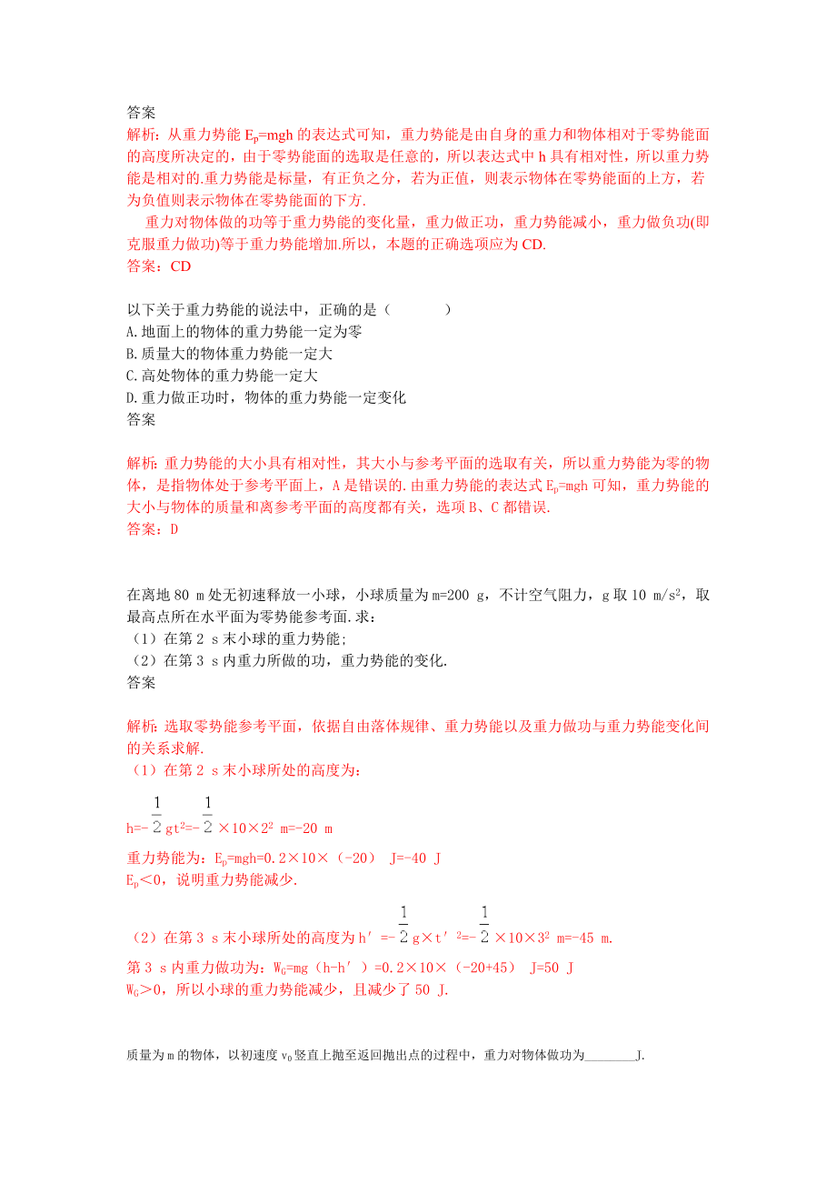 重力势能习题[精选文档].doc_第2页