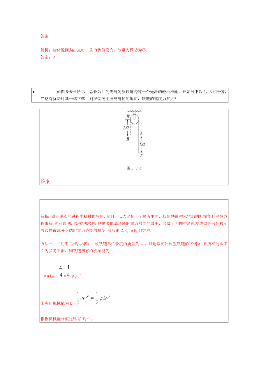 重力势能习题[精选文档].doc_第3页