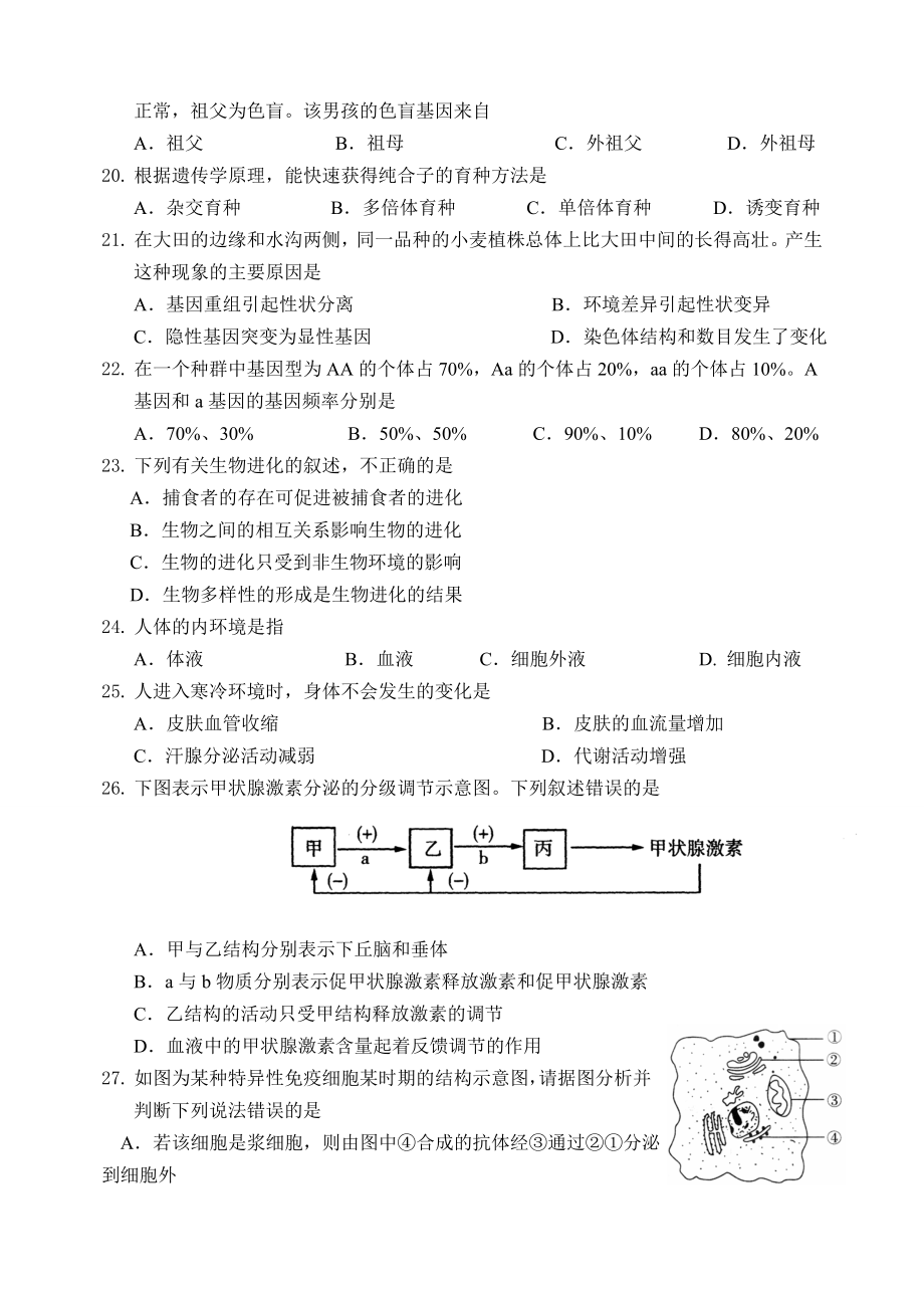 最新130627会考模拟试题五汇编.doc_第3页