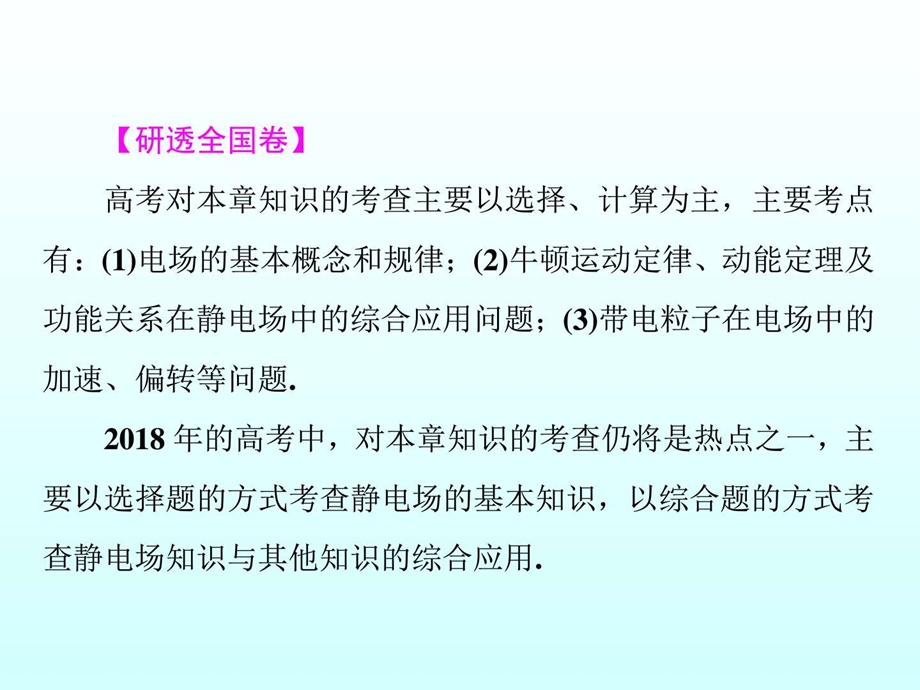 最新高考物理(新课标)一轮复习课件第六章 静电场 ..ppt_第2页