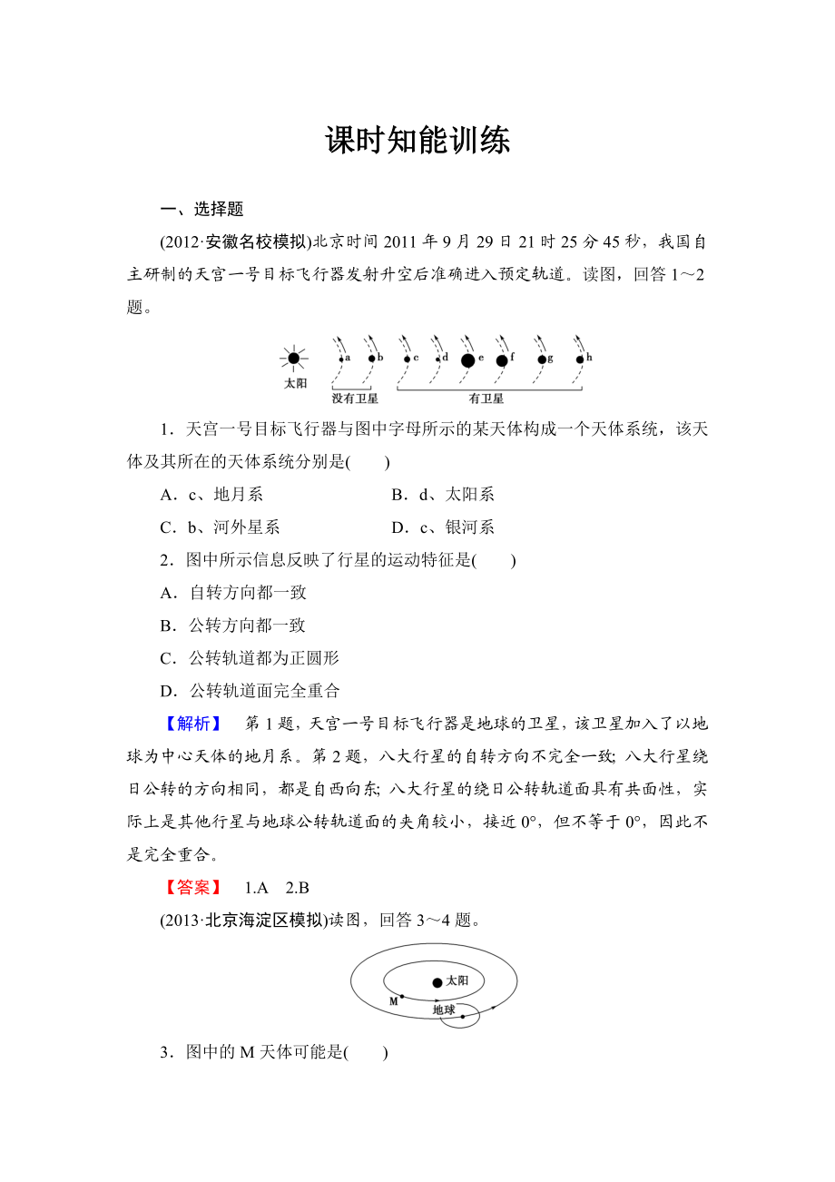 最新必修一1.1练习汇编.doc_第1页