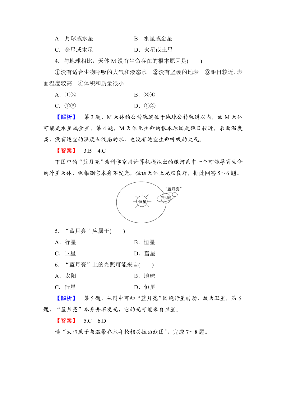 最新必修一1.1练习汇编.doc_第2页