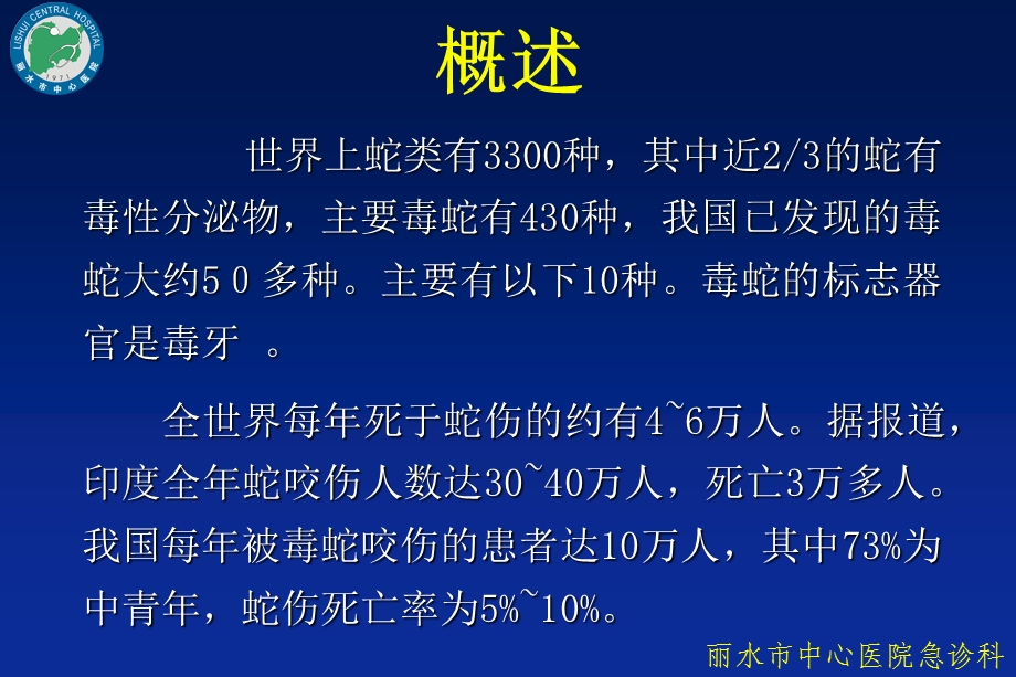 蛇咬伤的救治2文档资料.ppt_第3页