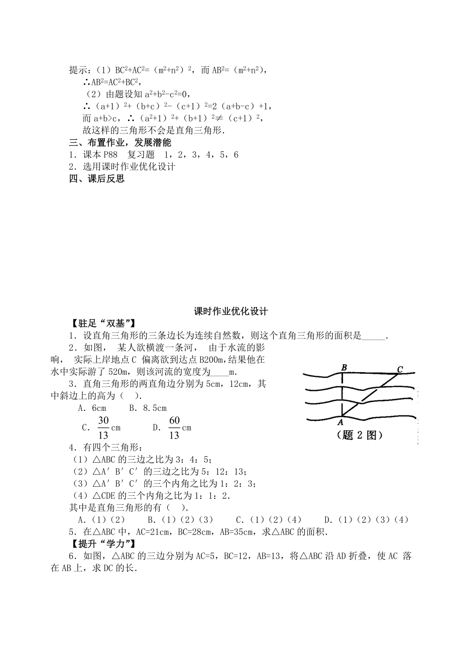 最新18.3勾股定理复习与交流教案名师精心制作资料.doc_第3页