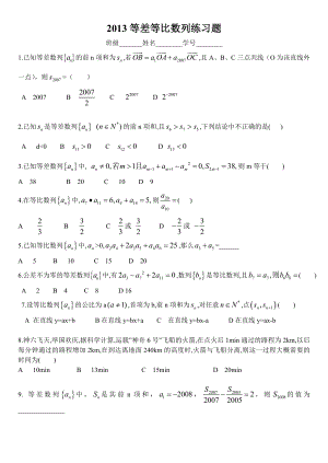 最新等差等比数列综合练习题08汇编.doc