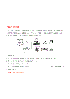 高考物理二轮复习 专题17 电学实验押题专练含解析1..doc