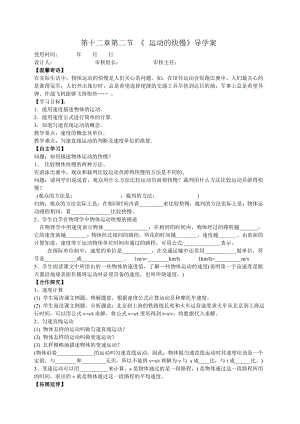 最新运动的快慢导学案.doc汇编.doc