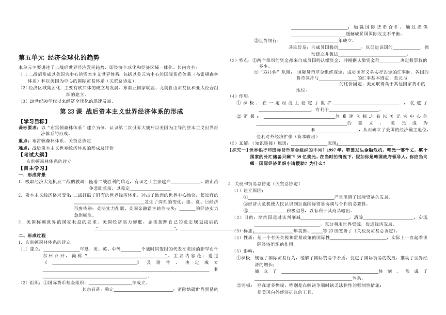 第23课战后资本主义世界经济体系的形成[精选文档].doc_第1页