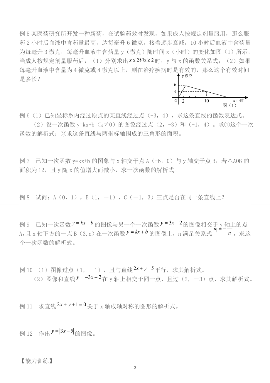 一次函数复习提高教案[精选文档].doc_第2页