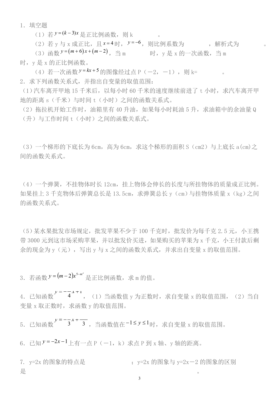 一次函数复习提高教案[精选文档].doc_第3页