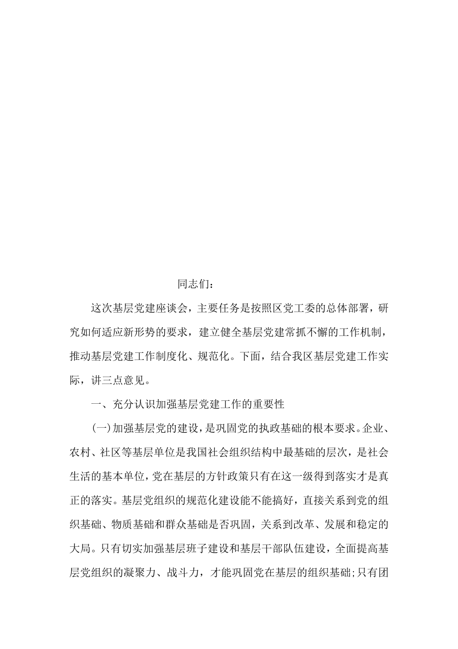 主题实践活动为先进性教育注入全新活力.doc_第2页