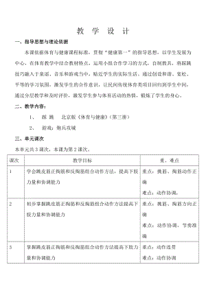 最新孟丽教学设计汇编.doc