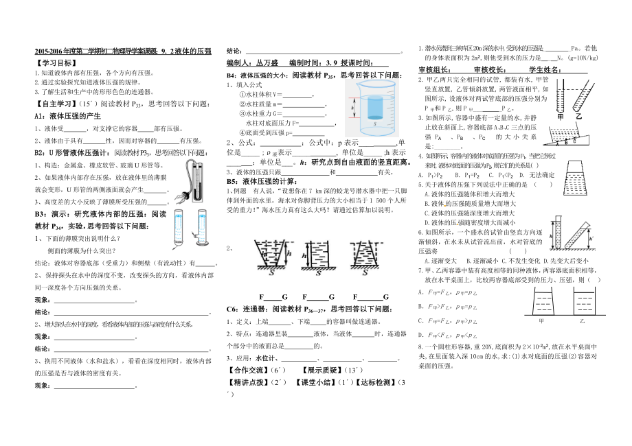 9.2液体的压强教学文档.doc_第1页