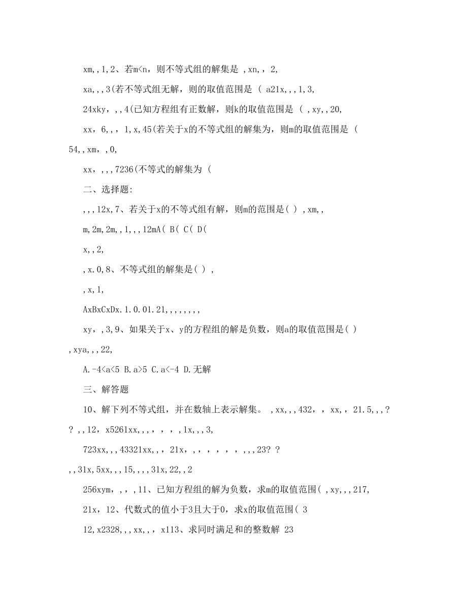 最新一元一次不等式组多套练习题人教版名师优秀教案.doc_第2页