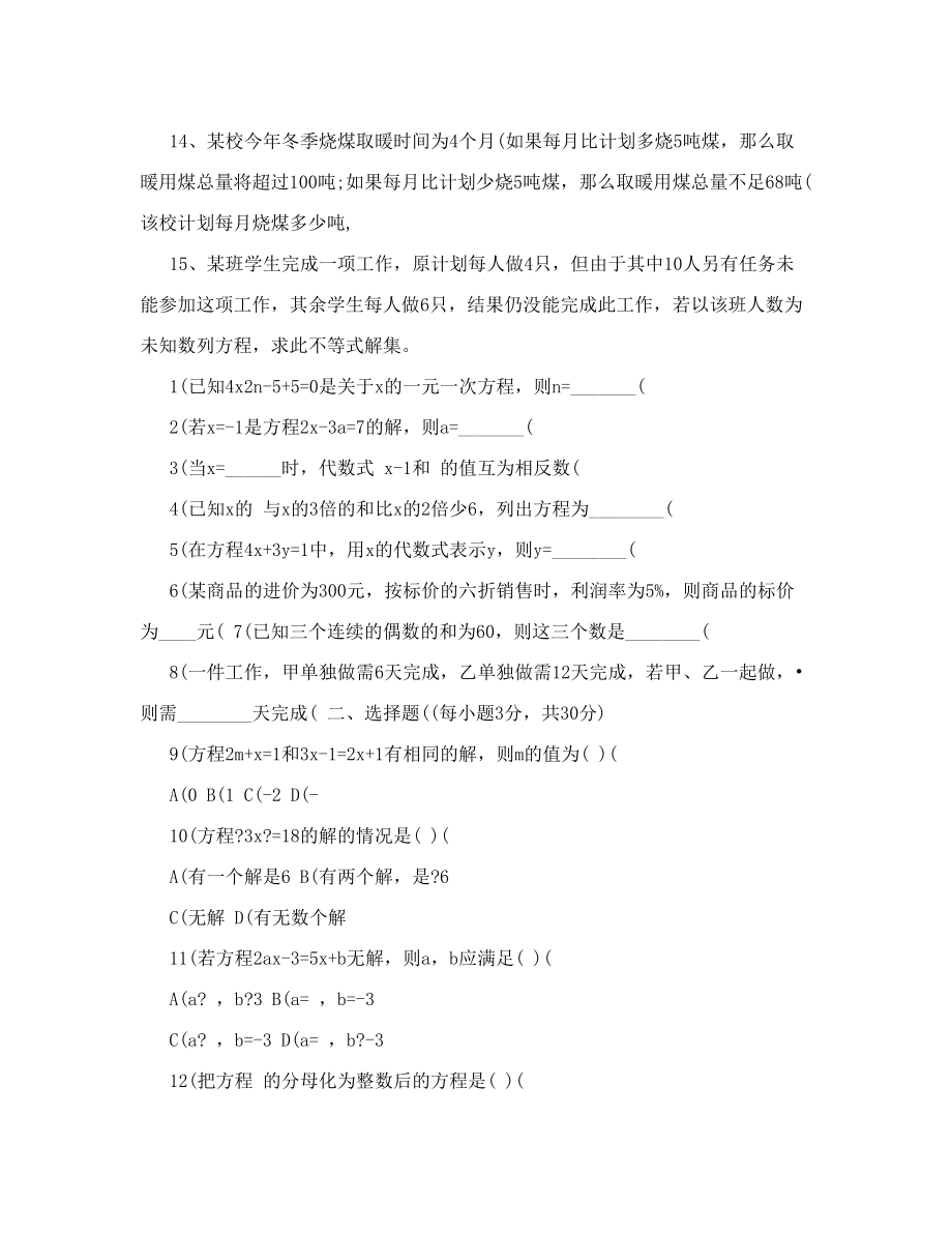 最新一元一次不等式组多套练习题人教版名师优秀教案.doc_第3页