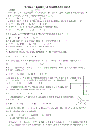 最新分类加法计数原理与分步乘法计数原理练习题汇编.doc