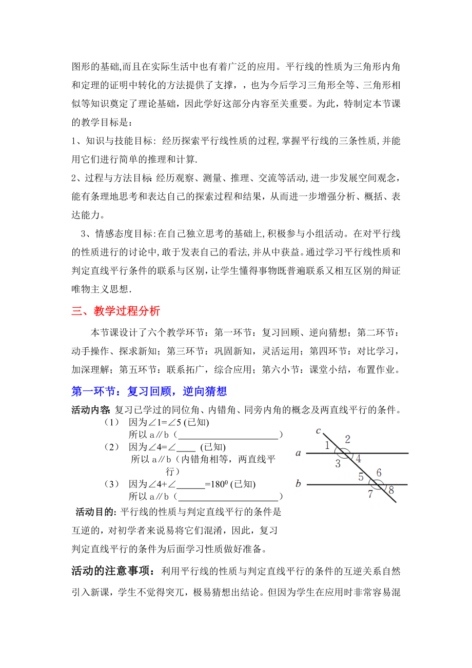 平行线的性质一教学设计.doc[精选文档].doc_第2页