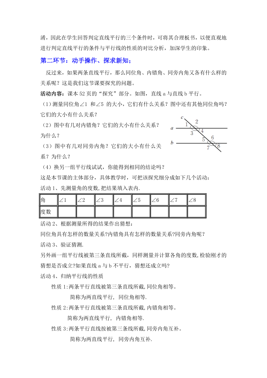 平行线的性质一教学设计.doc[精选文档].doc_第3页