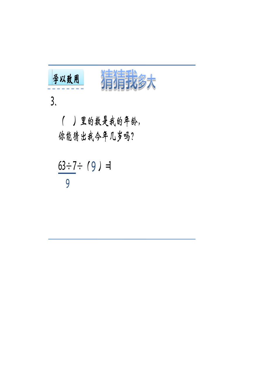 最新乘除混合练习3汇编.doc_第1页