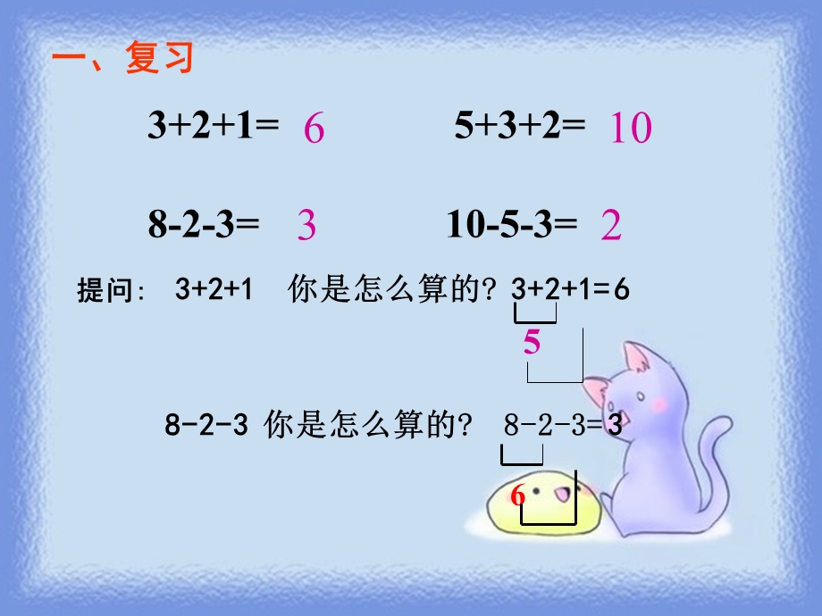 苏教版一年级上册加减混合运算课件[精选文档].ppt_第2页