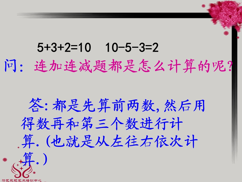 苏教版一年级上册加减混合运算课件[精选文档].ppt_第3页