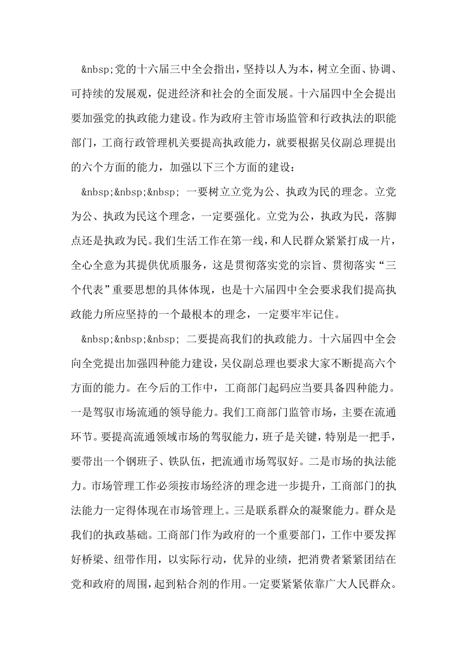 215;215;管委领导在在景区工商行政管理工作会议上的讲话.doc_第2页