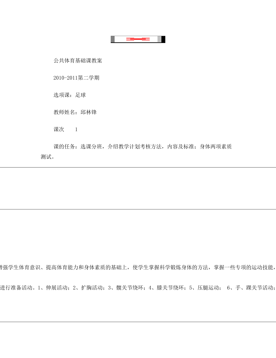 最新足球选项课教案(邱林锋)[1].doc11名师优秀教案.doc_第1页