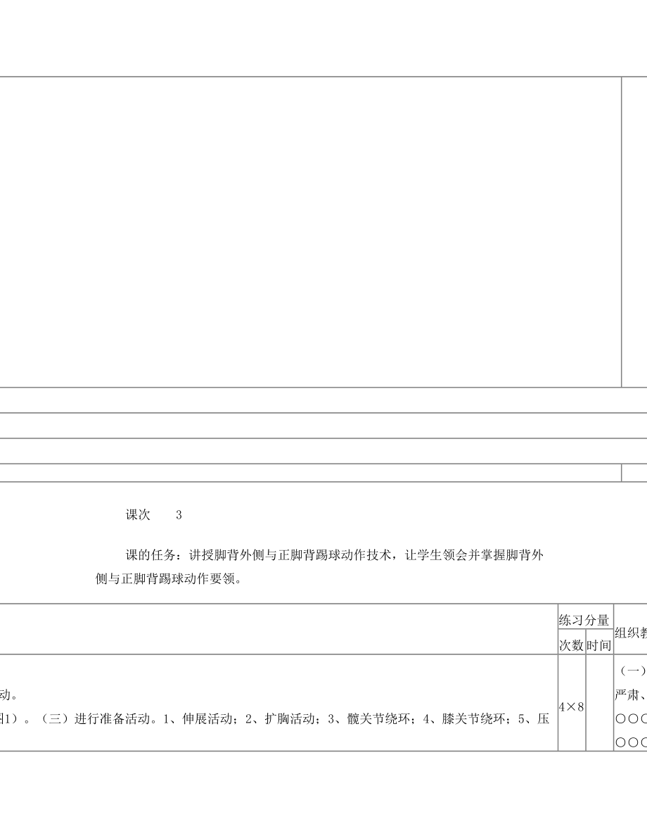 最新足球选项课教案(邱林锋)[1].doc11名师优秀教案.doc_第3页