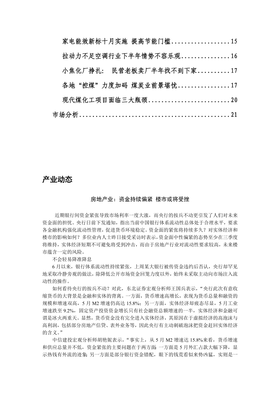 银行信贷产业信息及风险提示名师制作精品教学资料.doc_第2页