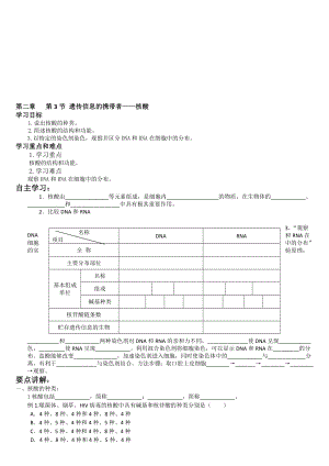 2.3遗传信息的携带者核酸导学案夏炎[精选文档].doc