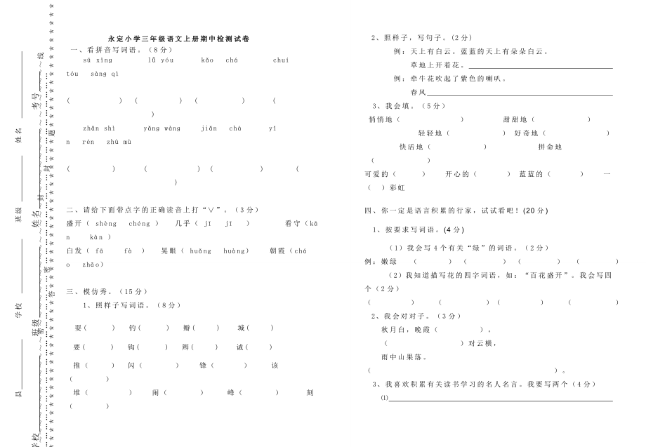 最新三年级语文上册期中测试卷汇编.doc_第1页