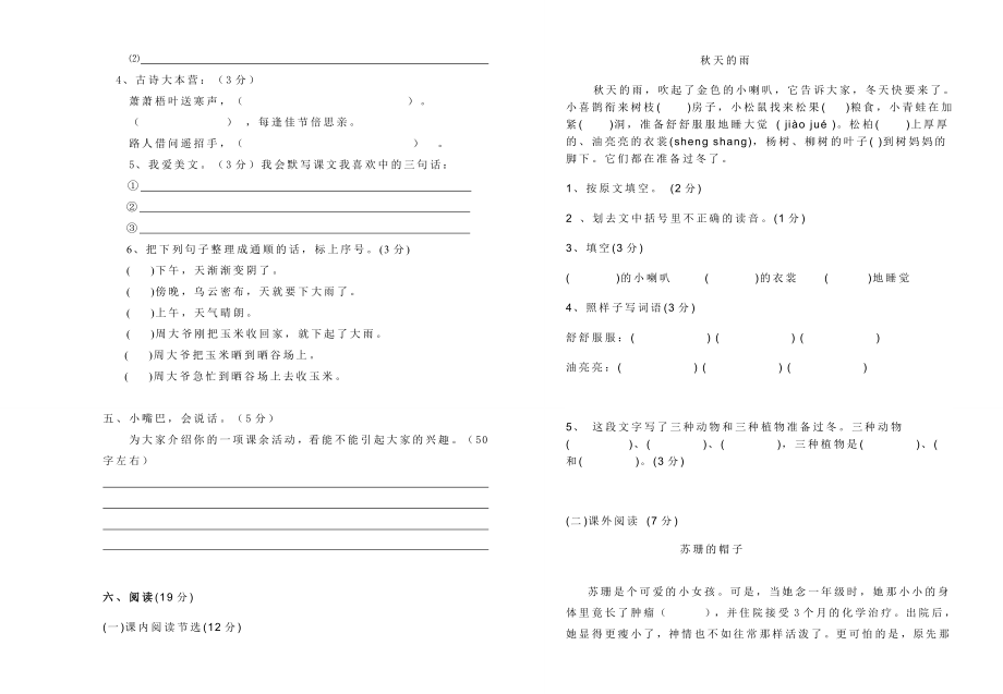 最新三年级语文上册期中测试卷汇编.doc_第2页